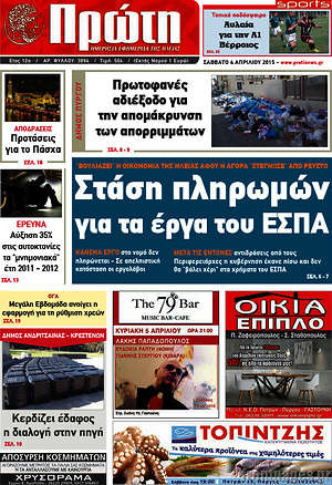 Πρωτοσέλιδο Πρώτη