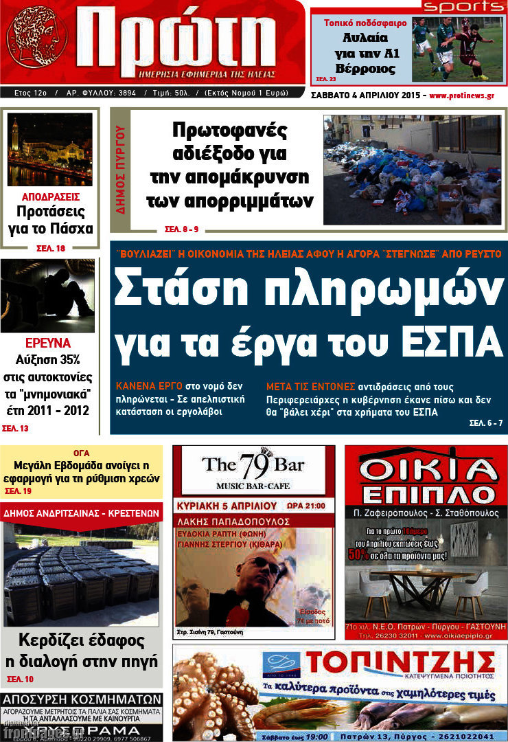 Πρώτη