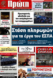 /Πρώτη