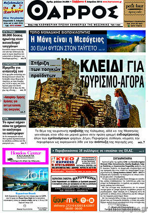 Πρωτοσέλιδο Θάρρος