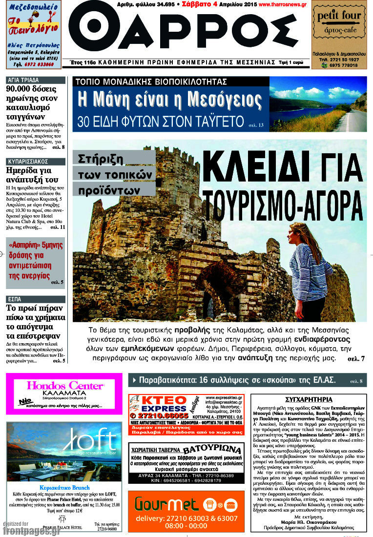 Θάρρος