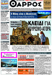 /Θάρρος