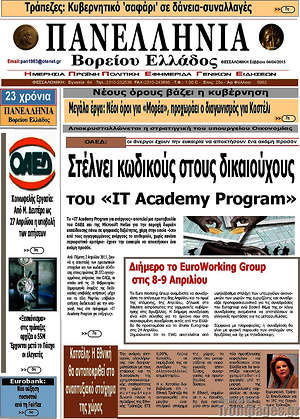 Πρωτοσέλιδο Πανελλήνια Β. Ελλάδος