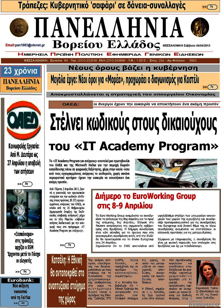 Πανελλήνια Β. Ελλάδος