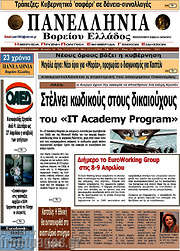 /Πανελλήνια Β. Ελλάδος
