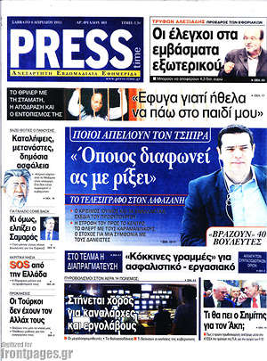 Πρωτοσέλιδο εφημερίδας Press Time - protoselida