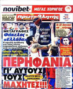 Πρωτοσέλιδο εφημερίδας Πρωταθλητής - protoselida