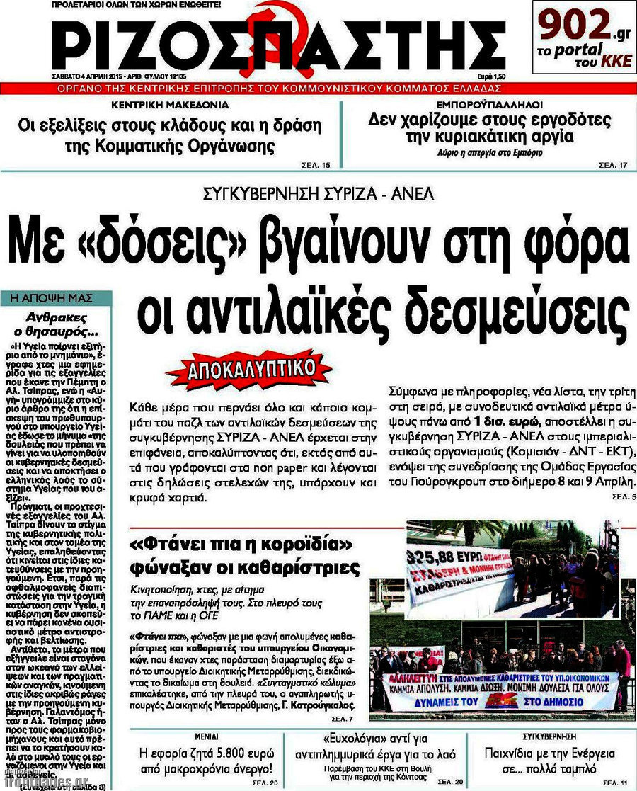 Ριζοσπάστης