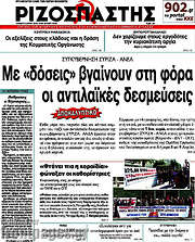 /Ριζοσπάστης