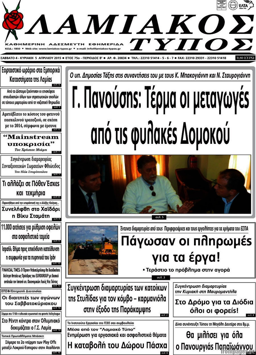 Λαμιακός Τύπος