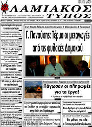 /Λαμιακός Τύπος