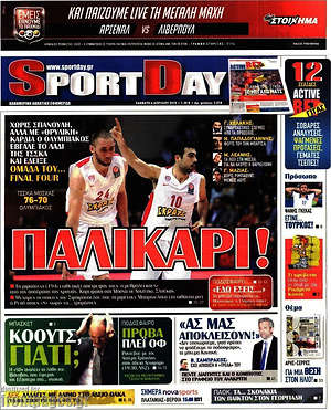Πρωτοσέλιδο εφημερίδας Sport Day - protoselida