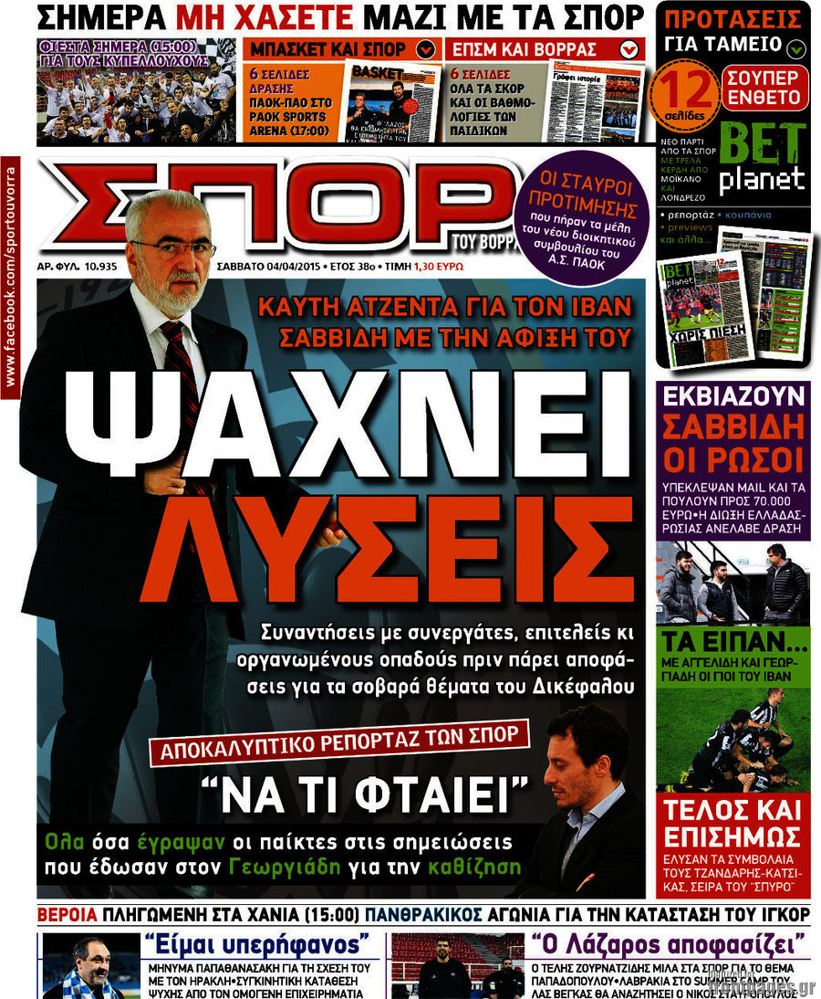 Σπορ του Βορρά