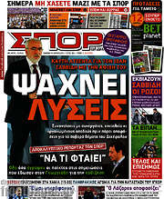 /Σπορ του Βορρά