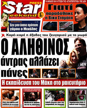Πρωτοσέλιδο εφημερίδας Star press - protoselida