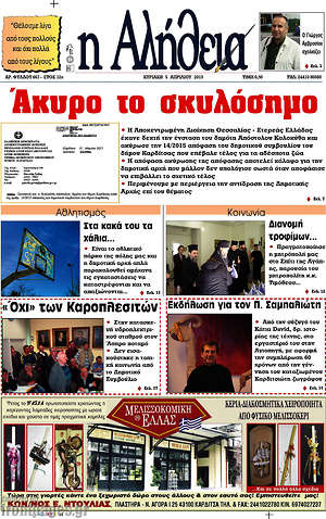 Πρωτοσέλιδο Η Αλήθεια