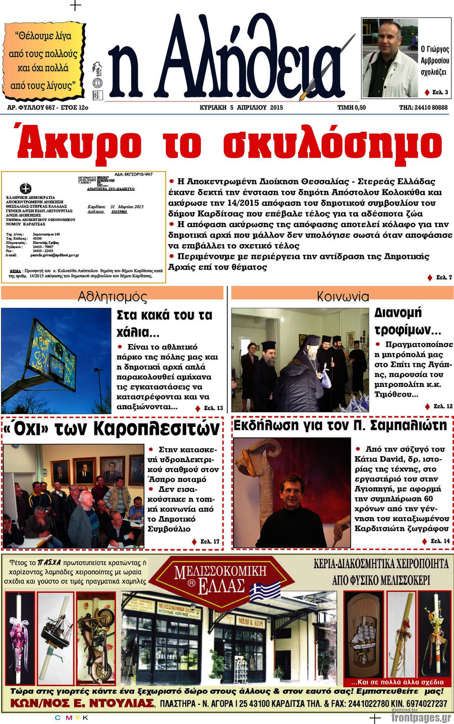 Η Αλήθεια