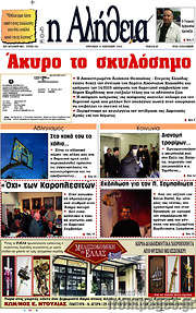 /Η Αλήθεια