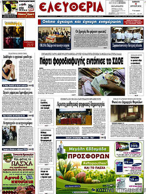 Πρωτοσέλιδο Ελευθερία
