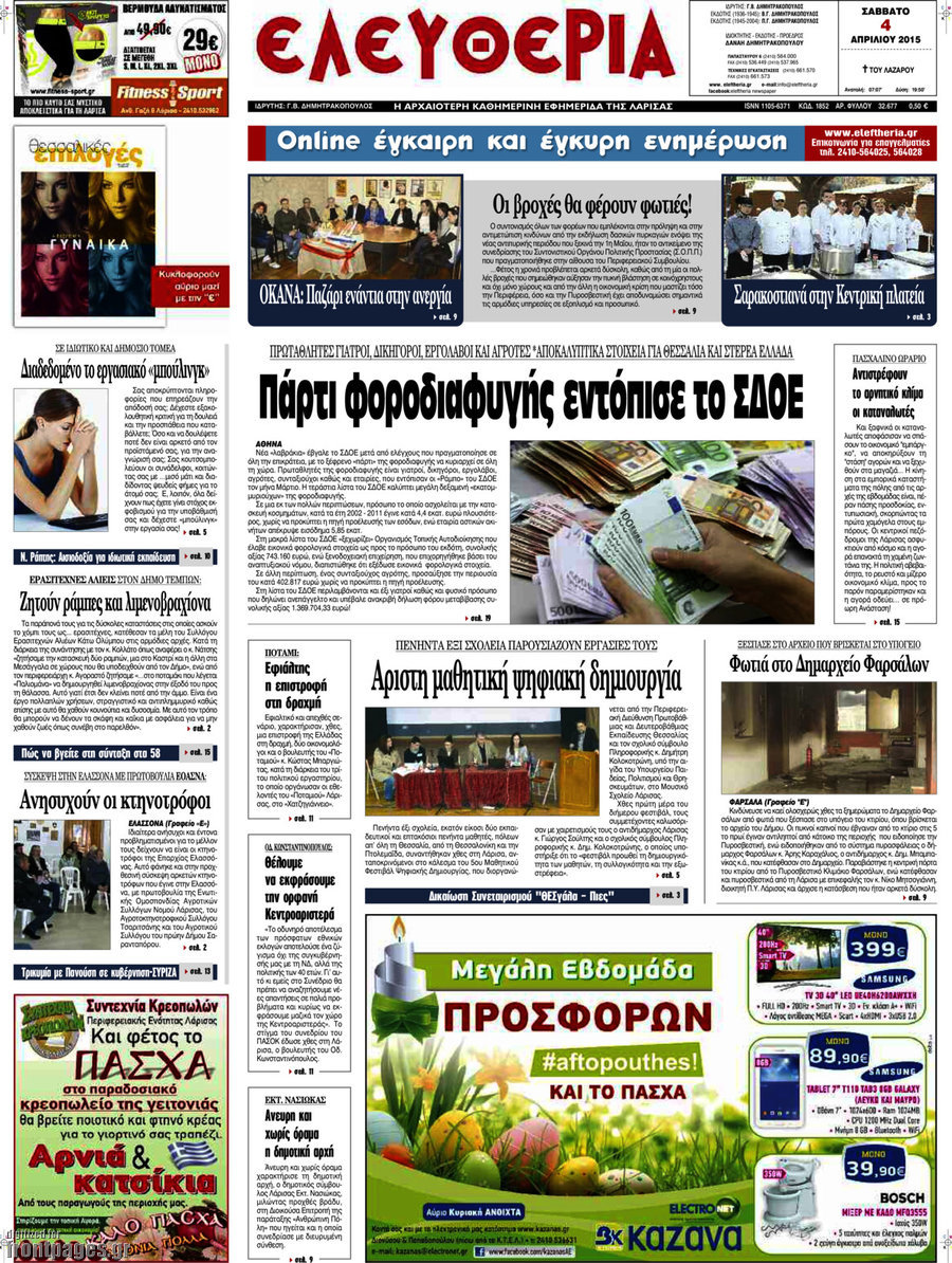 Ελευθερία