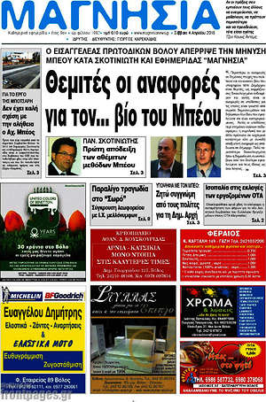 Πρωτοσέλιδο Μαγνησία
