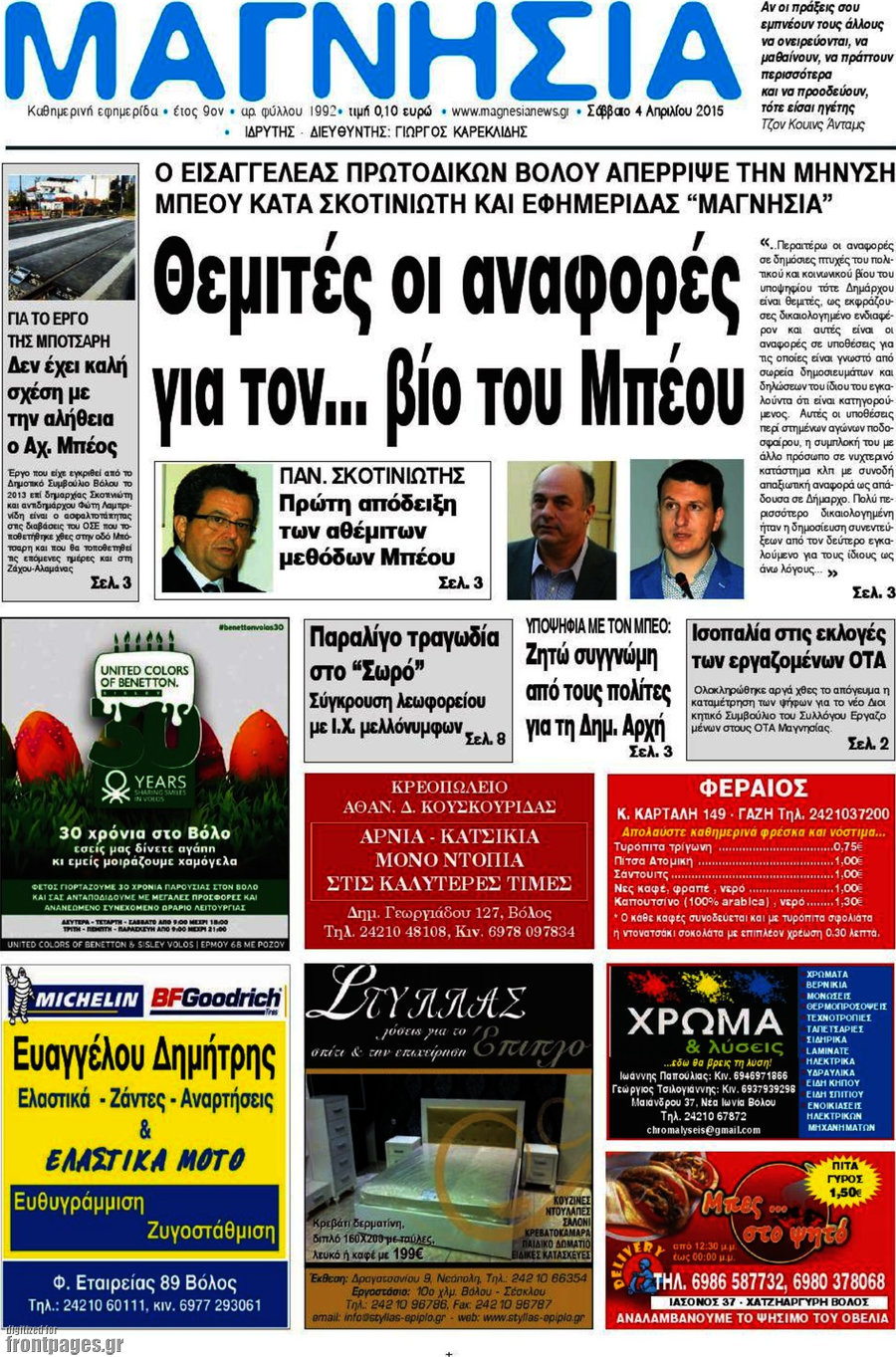 Μαγνησία