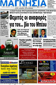 /Μαγνησία