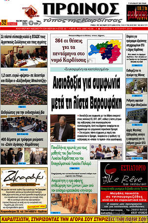 Πρωτοσέλιδο Πρωινός Τύπος
