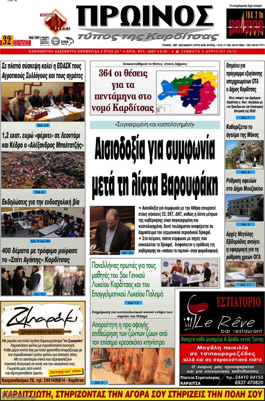 Πρωινός Τύπος