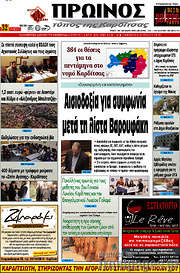 /Πρωινός Τύπος