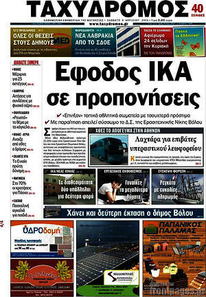 Πρωτοσέλιδο Ταχυδρόμος