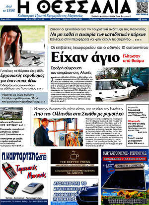 Πρωτοσέλιδο Θεσσαλία