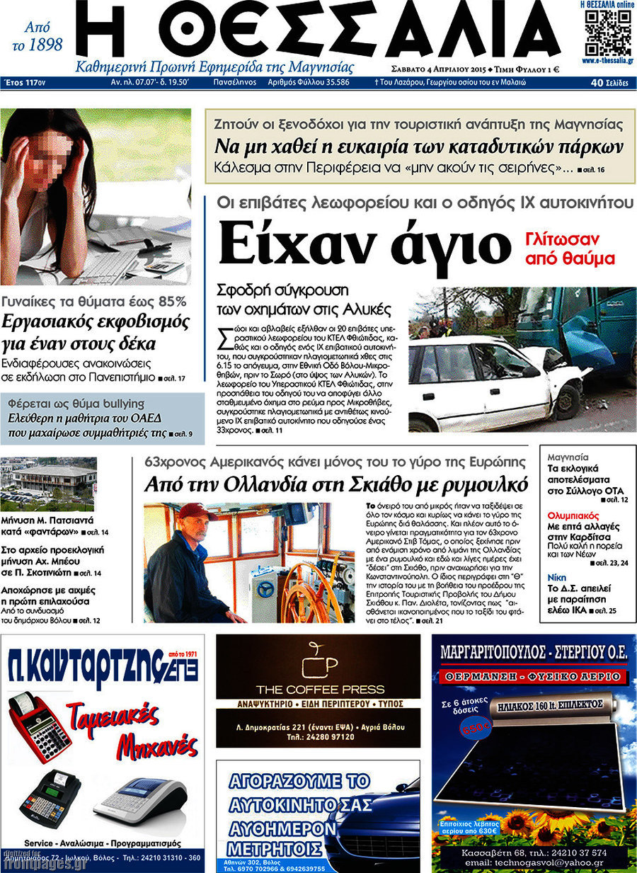 Θεσσαλία