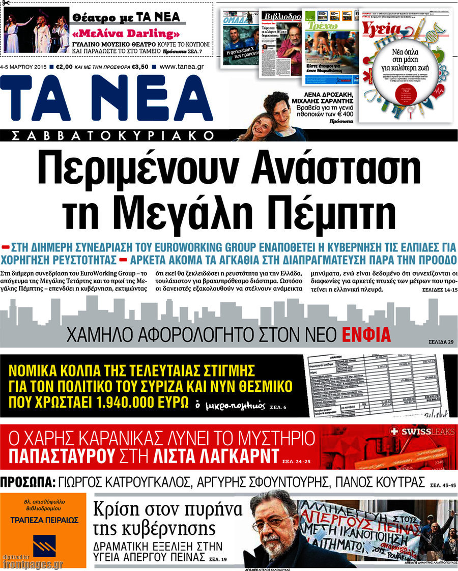 Τα Νέα