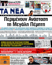 /Τα Νέα