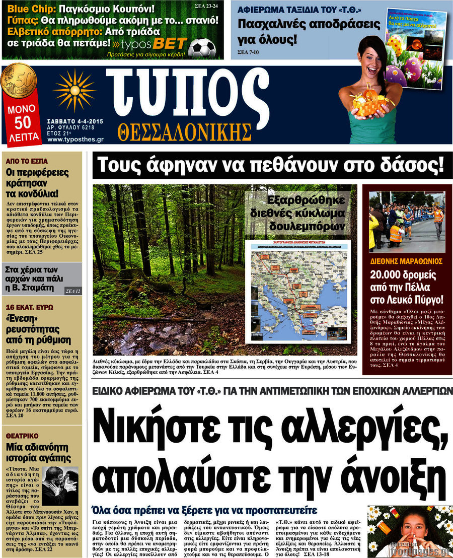 Τύπος Θεσσαλονίκης