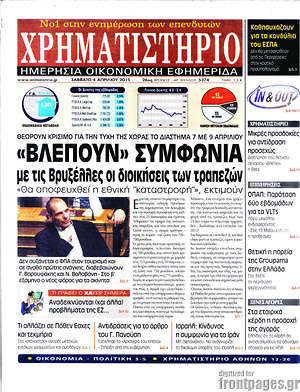 Πρωτοσέλιδο Χρηματιστήριο