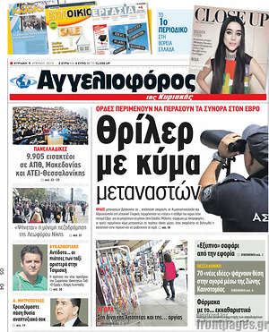 Αγγελιοφόρος: Θρίλερ με κύμα μεταναστών