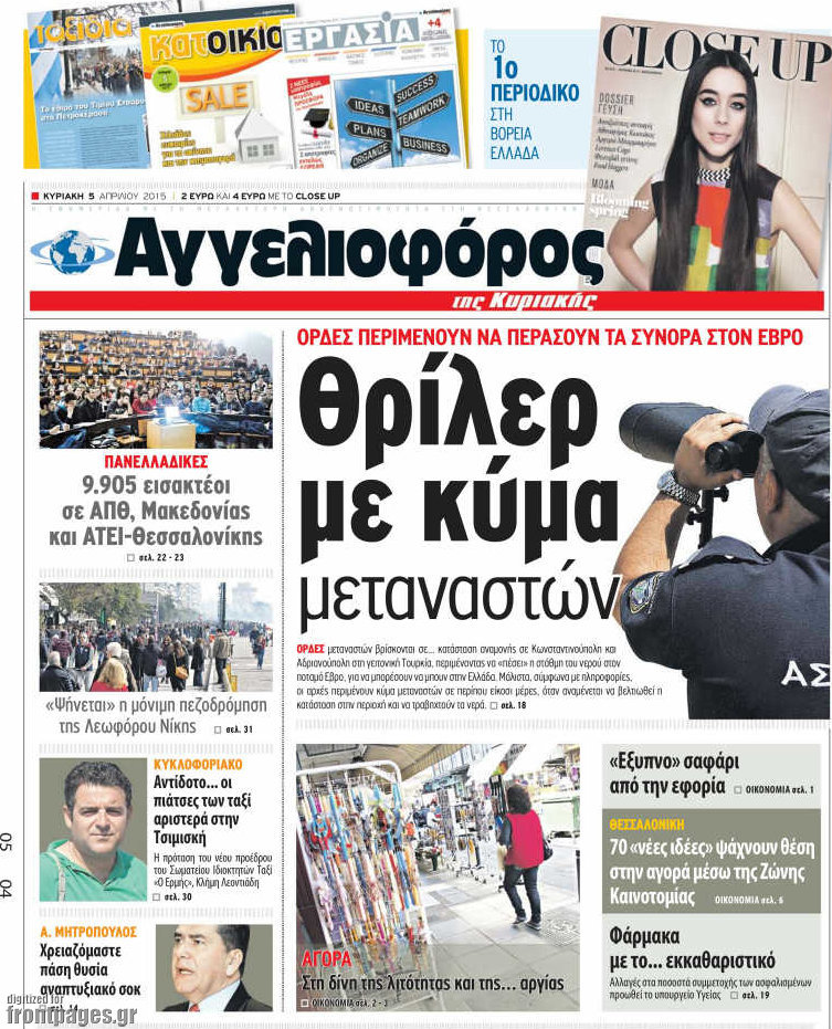 Αγγελιοφόρος