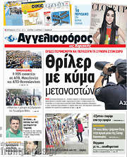 /Αγγελιοφόρος