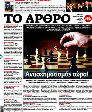 Πρωτοσέλιδο εφημερίδας Άρθρο - protoselida
