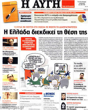 Αυγή: Η Ελλάδα διεκδικεί τη θέση της