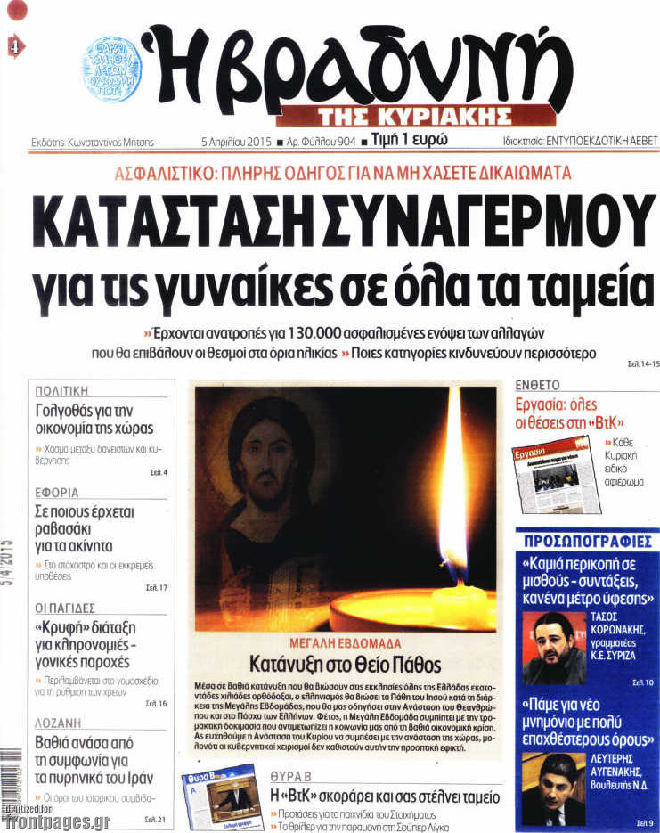 Βραδυνή
