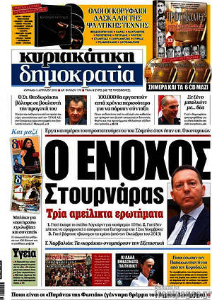 Δημοκρατία: Ο ένοχος Στουρνάρας
