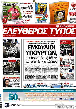 Ελεύθερος Τύπος: Εμφύλιοι υπουργών, "μπλόκο" Βρυξελλών και plan Β' για κάλπες
