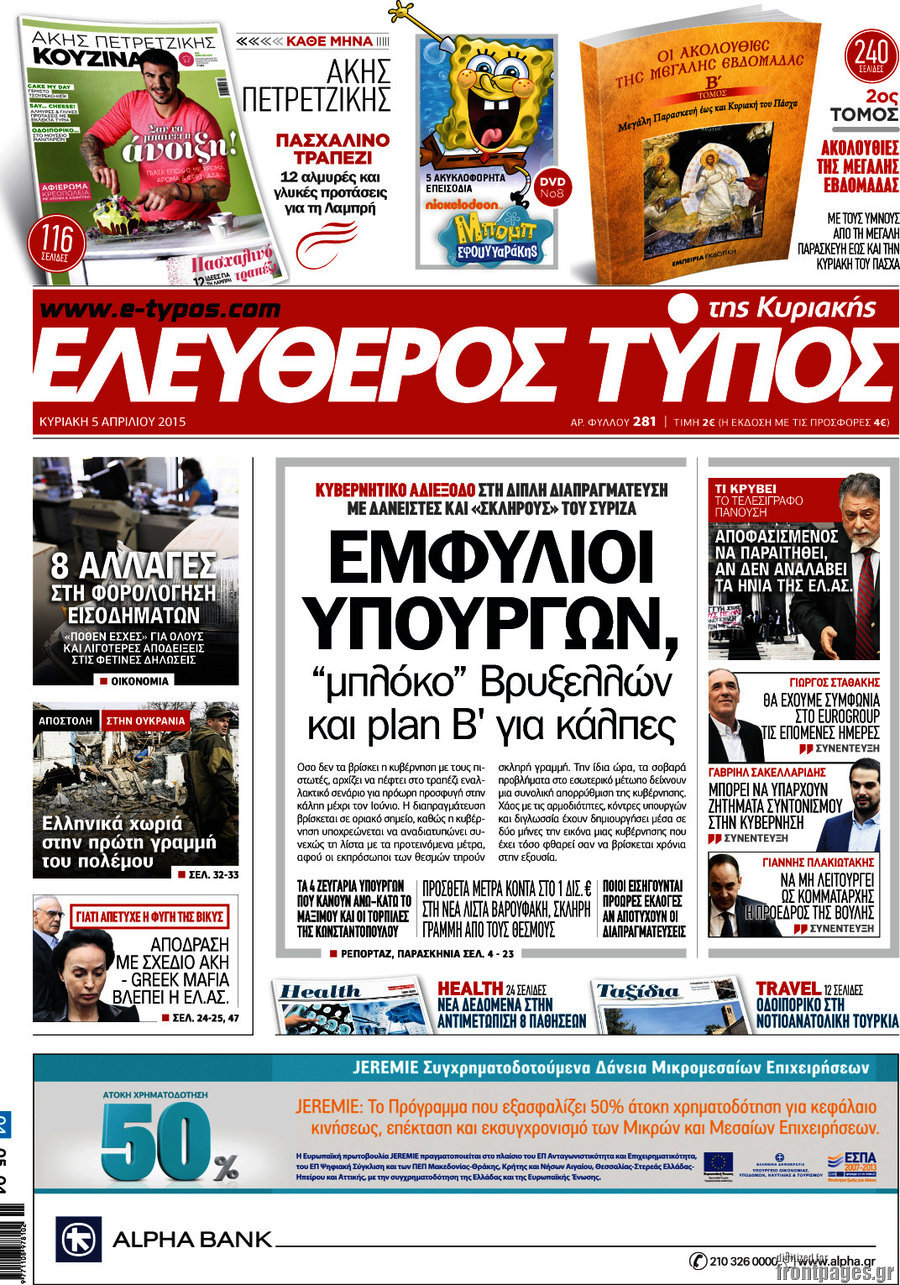 Ελεύθερος Τύπος