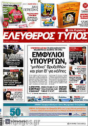 /Ελεύθερος Τύπος
