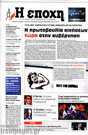 /Η Εποχή