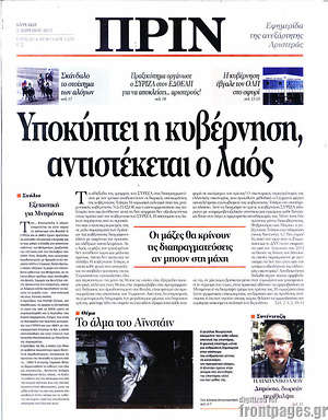Πρωτοσέλιδο εφημερίδας Πριν - protoselida