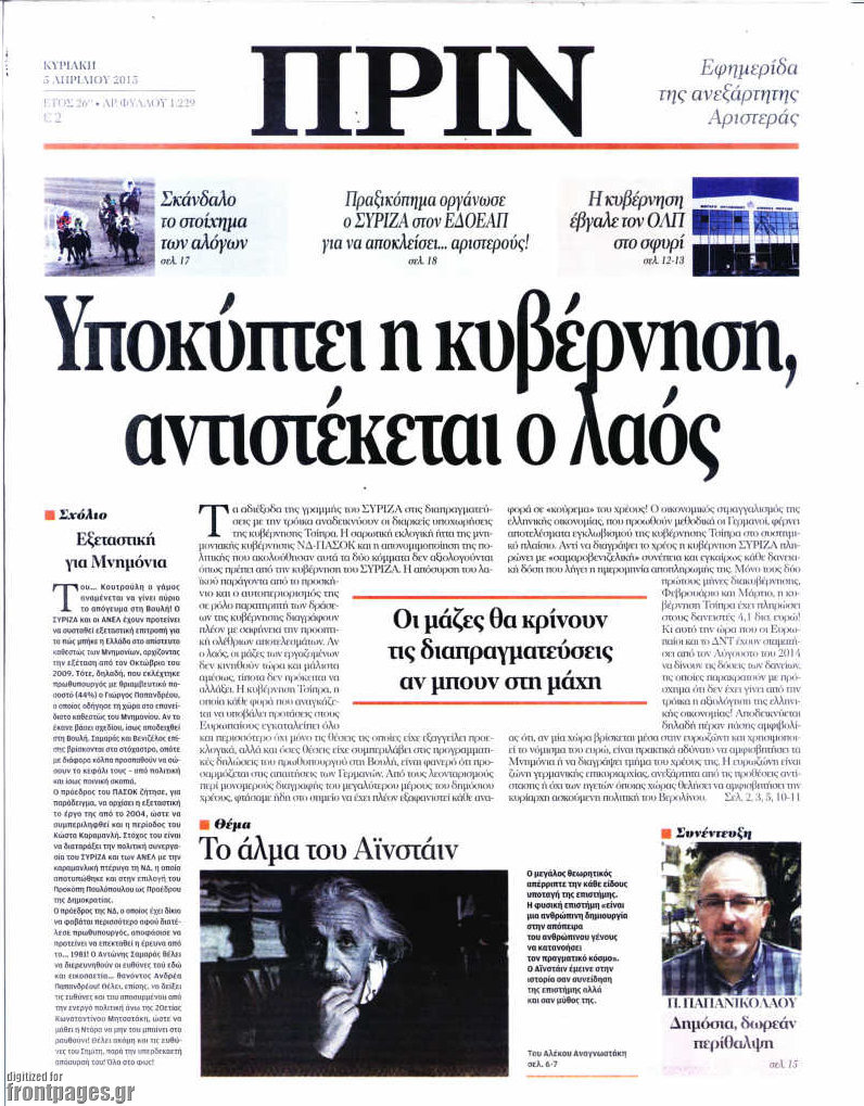 Πριν